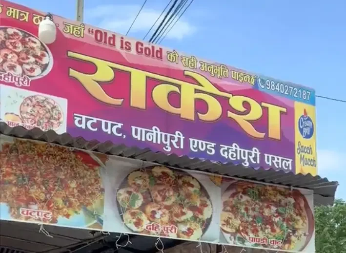 Rakesh Chatpat — Eat & Drink near Chitwan National Park, Sauraha